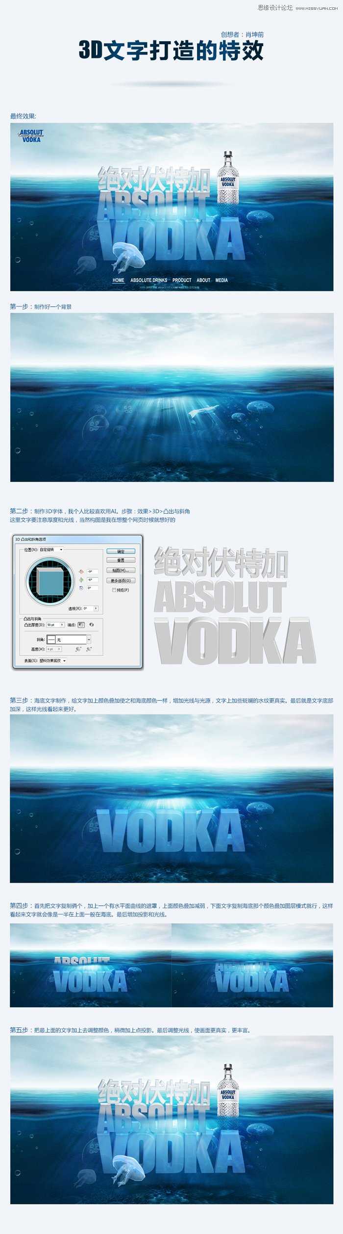‘Photoshop和AI设计制作慢慢浮出水面的动感立体字‘