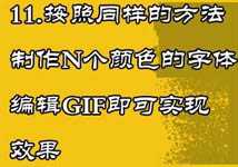 ‘Photoshop打造漂亮的彩色发光字动画‘