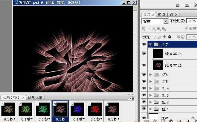 ‘Photoshop打造漂亮的彩色发光字动画‘