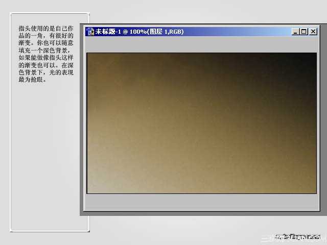 ‘Photoshop绘制相片中光感渐隐线框特效教程‘