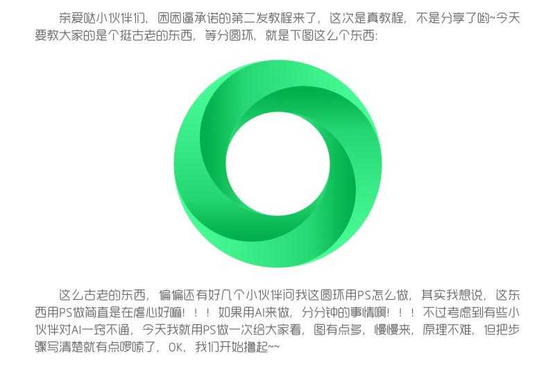 ‘Photoshop制作四等分圆环企业LOGO教程‘