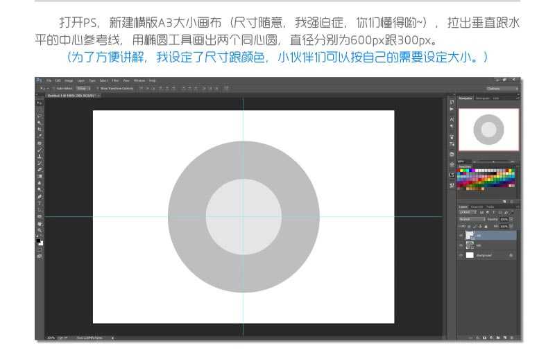 ‘Photoshop制作四等分圆环企业LOGO教程‘