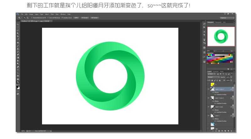 ‘Photoshop制作四等分圆环企业LOGO教程‘