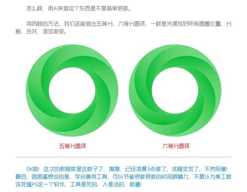 ‘Photoshop制作四等分圆环企业LOGO教程‘