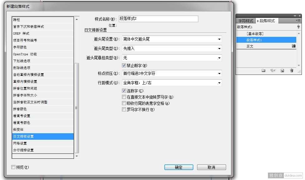 InDesign中段落样式首行缩进的设置技巧