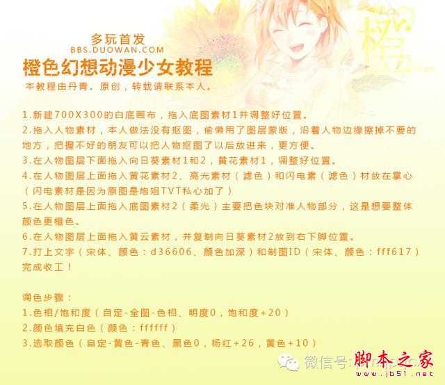 ‘用PS制作橙色幻想动漫少女成签教程‘