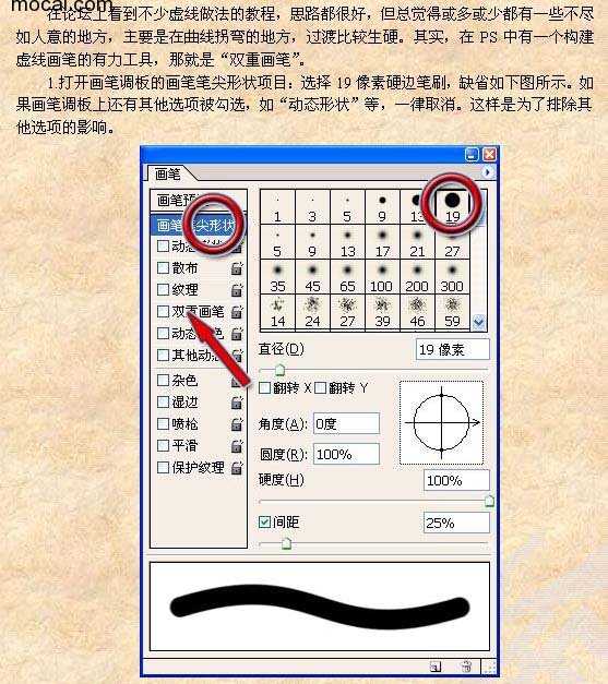 ‘Photoshop双重画笔使用实例分享‘