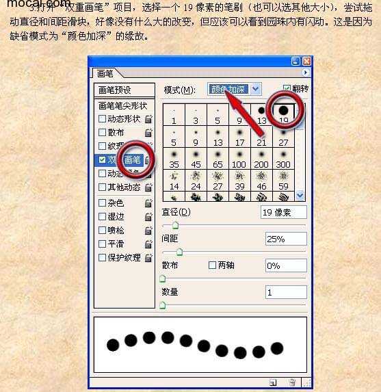‘Photoshop双重画笔使用实例分享‘