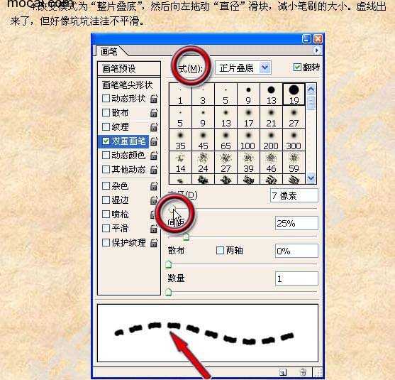 ‘Photoshop双重画笔使用实例分享‘