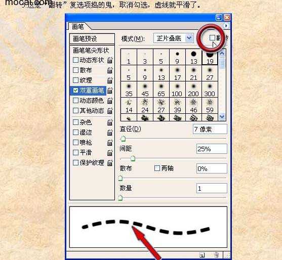 ‘Photoshop双重画笔使用实例分享‘