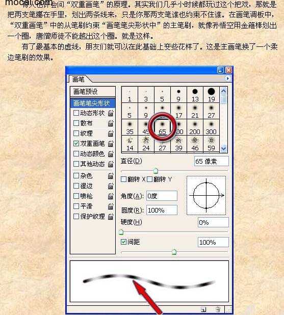 ‘Photoshop双重画笔使用实例分享‘