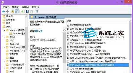  Win8.1宽带连接后自动打开Bing网页的解决方法