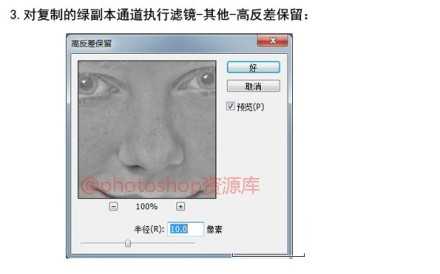 ‘photoshop利用计算通道快速磨皮技巧‘