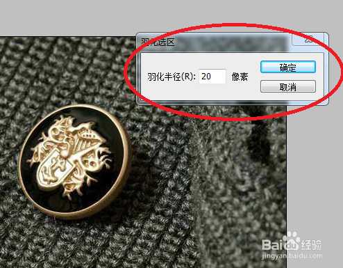 ‘PS羽化选区软和边缘效果方法介绍‘