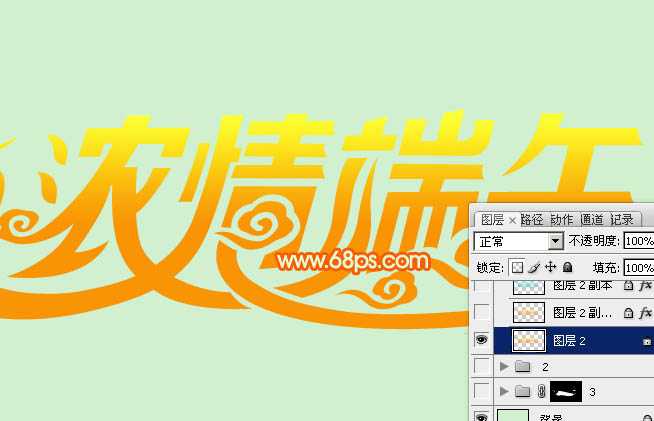 ‘Photoshop设计制作漂亮的端午节祝福立体字‘