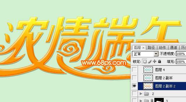 ‘Photoshop设计制作漂亮的端午节祝福立体字‘