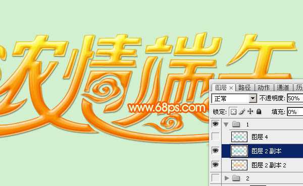 ‘Photoshop设计制作漂亮的端午节祝福立体字‘