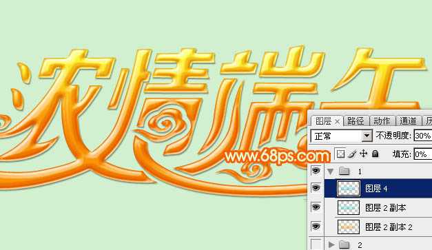 ‘Photoshop设计制作漂亮的端午节祝福立体字‘