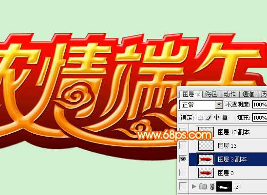 ‘Photoshop设计制作漂亮的端午节祝福立体字‘