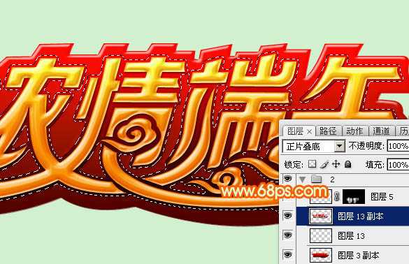 ‘Photoshop设计制作漂亮的端午节祝福立体字‘