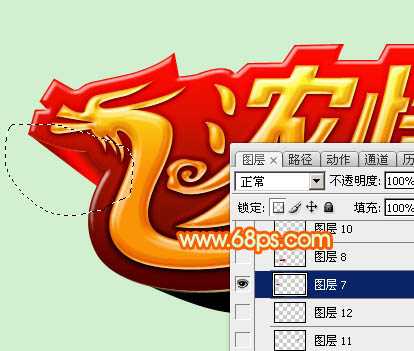 ‘Photoshop设计制作漂亮的端午节祝福立体字‘