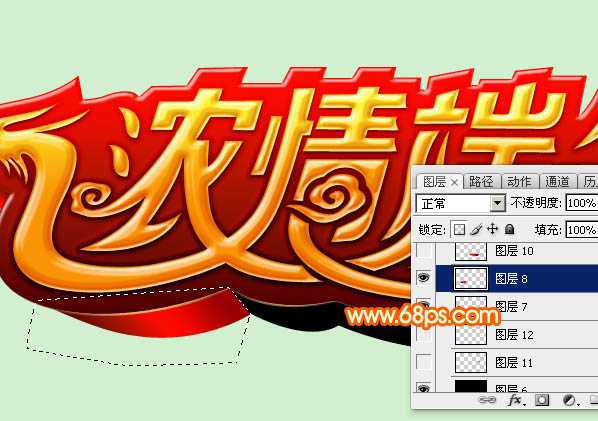 ‘Photoshop设计制作漂亮的端午节祝福立体字‘