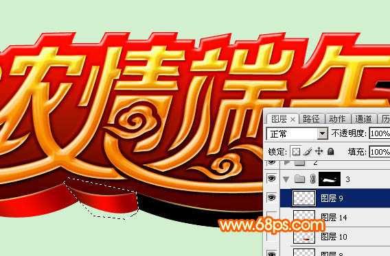 ‘Photoshop设计制作漂亮的端午节祝福立体字‘
