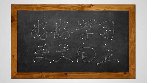 ‘PS制作超逼真黑板和粉笔字效果‘