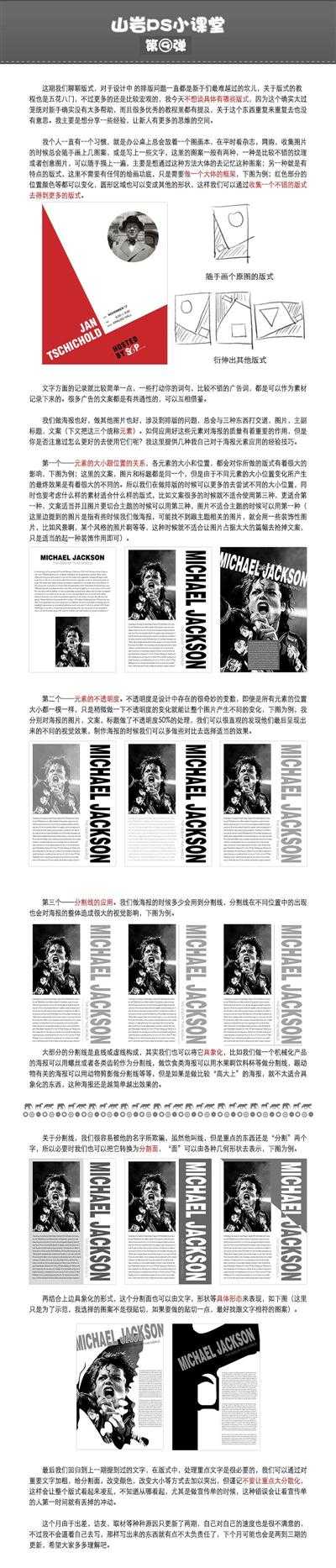 ‘PS排版设计技巧介绍‘