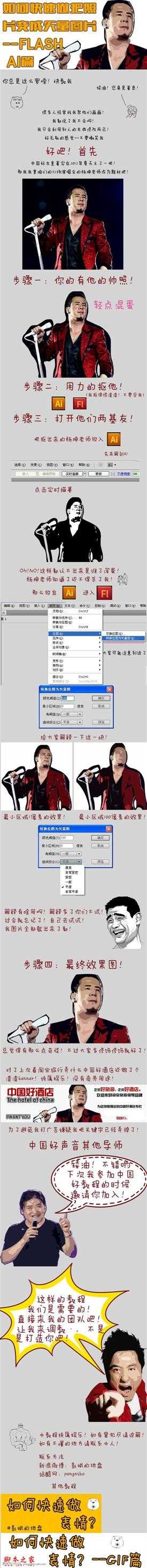 ‘Photoshop将照片快速变成矢量效果‘
