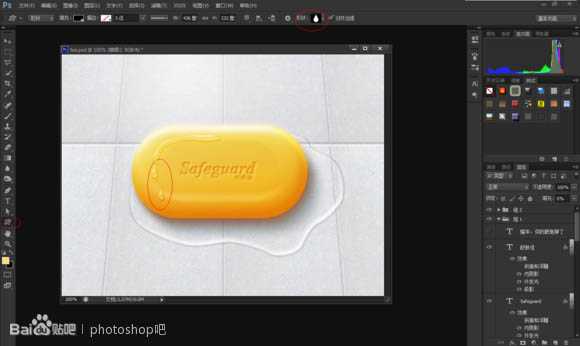 ‘Photoshop设计制作一块沾有水珠的橙色香皂‘
