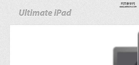 ‘Photoshop制作出清爽的ipad页面的网页制作教程‘