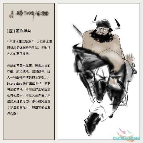 PS双重画笔画水墨大写意_钟馗醉月归_脚本之家jb51.net网络整理