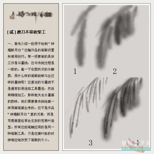 PS双重画笔画水墨大写意_钟馗醉月归_脚本之家jb51.net网络整理