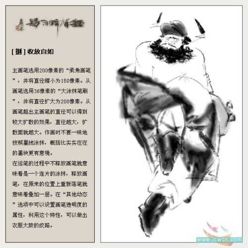 PS双重画笔画水墨大写意_钟馗醉月归_脚本之家jb51.net网络整理