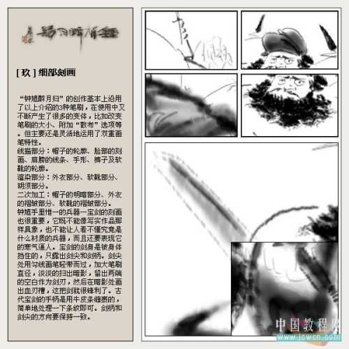 PS双重画笔画水墨大写意_钟馗醉月归_脚本之家jb51.net网络整理