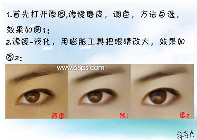 ‘ps将模糊的眼睛转成水汪汪的手绘眼睛效果‘