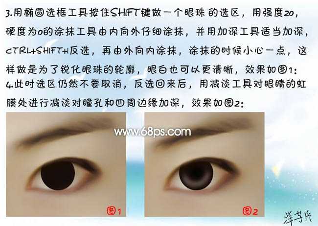‘ps将模糊的眼睛转成水汪汪的手绘眼睛效果‘