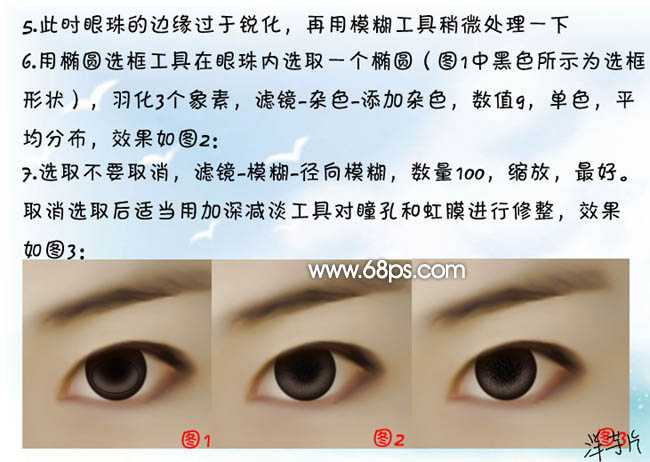 ‘ps将模糊的眼睛转成水汪汪的手绘眼睛效果‘