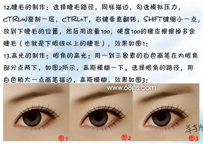 ‘ps将模糊的眼睛转成水汪汪的手绘眼睛效果‘