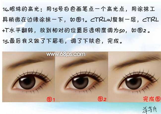 ‘ps将模糊的眼睛转成水汪汪的手绘眼睛效果‘