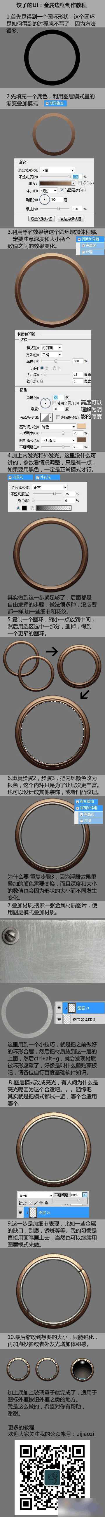 ‘PS简单绘制金属质感的边框效果教程‘