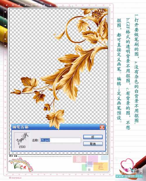 Photoshop自定义卷曲花纹笔刷_脚本之家转载教程