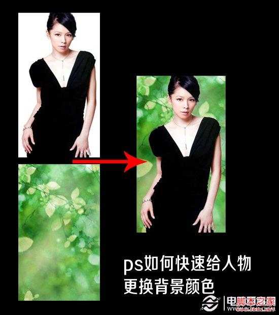 ‘如何使用ps快速给人物更换背景颜色