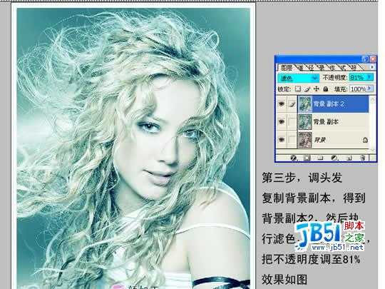 Photoshop为漂亮MM调色及装饰头发 