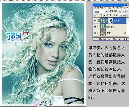 Photoshop为漂亮MM调色及装饰头发 