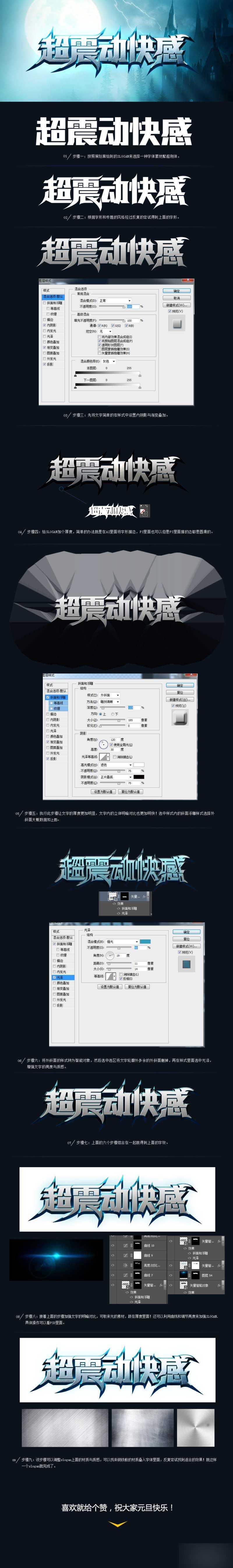 ‘PS制作超酷质感的金属文字教程‘