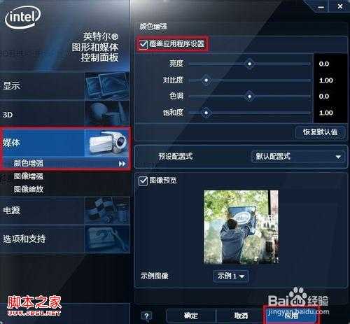 怎么设置win7的显卡