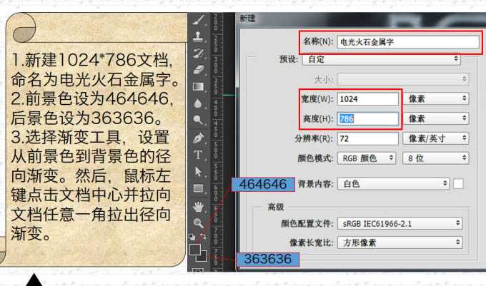 ‘Photoshop利用图层样式制作金属纹理的火花描边字‘