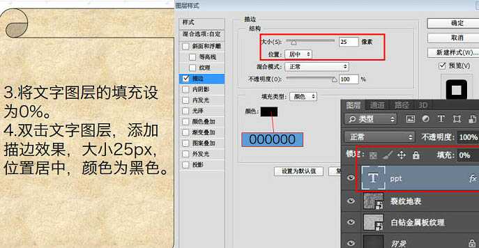 ‘Photoshop利用图层样式制作金属纹理的火花描边字‘
